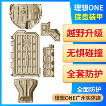 20-21 ideal one engine lower guard modification car chassis original upgrade armor special products accessories
