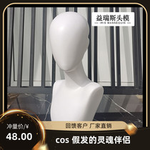 Wig model head model white with shoulder dummy head cos fake hair wig jewelry display props factory direct sales