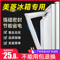 Meiling special refrigerator door seal strip rubber strip Magnetic door seal universal household door edge seal ring Refrigerator accessories