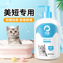 Betian beauty short cat special shower gel into cat baby cat mites sterilization Beauty Hair pet products cat shower gel