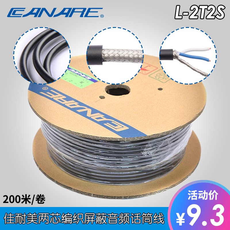 Japans Canare Caneme L-2T2S two-core woven net shielded audio microphone connects to the fever signal line