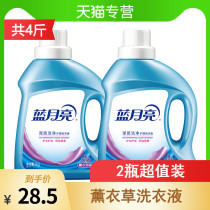 Blue moon laundry liquid 2kg lavender wholesale household family clothing affordable clothing official flagship store official website