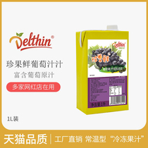 Dexin grape juice concentrate juice puree Commercial beverage Fruit tea Milk tea shop special fleshy grape raw material 1L