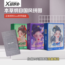 Materia Medica Anthropomorphic Medicine Fairy Ancient Wind Decompression National Tide Puzzle 1000 Pieces Jade Hairpin Peony Medicine Iris Gua Teacher