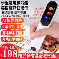 English scanning pen Intelligent translation pen Synchronous textbook point reading pen Universal universal learning machine artifact for primary and secondary school students