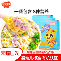 (Tmall U first) Akita full of baby butterfly noodles mixed taste fresh 60g * 3 servings