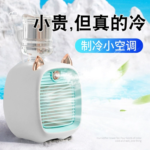 USB зарядка небольшой фанат на рабочем столе небольшой холодильник на рабочем столе электрический фанат общежития портативные мини -увлажненные воздушные вентиляторы лето