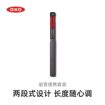 OXO Aoxiu stainless steel straw set sucks drinking water milk tea cold drink environmental protection straw heat-resistant non-disposable with brush