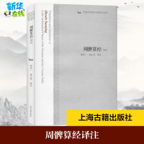 Zhou Tus translation and annotation Cheng Zhen Yiwens army translation constellation divination test social science Xinhua Bookstore genuine picture books Shanghai Ancient Books Publishing House