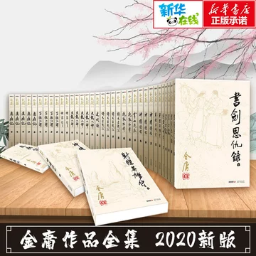 金庸全集36册-金庸全集36册促销价格、金庸全集36册品牌- 淘宝