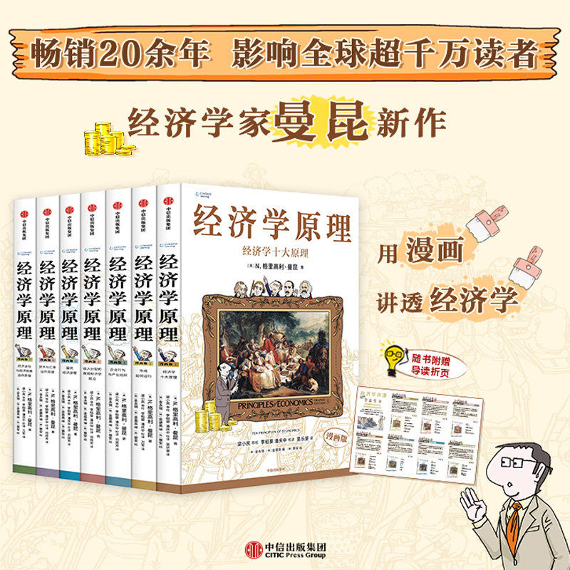 经济学原理漫画版-经济学原理漫画版促销价格、经济学原理漫画版品牌- 淘宝