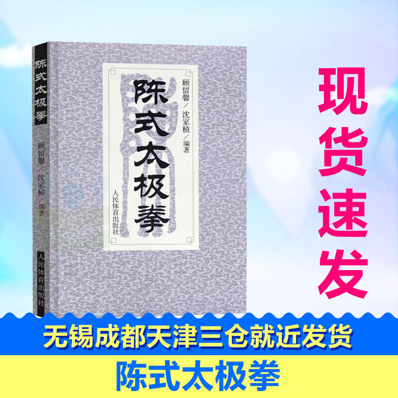 陈式太极拳-陈式太极拳促销价格、陈式太极拳品牌- 淘宝