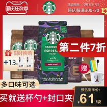 Starbucks original imported coffee bean powder Italian concentrated medium depth roasted fresh freshly ground black coffee