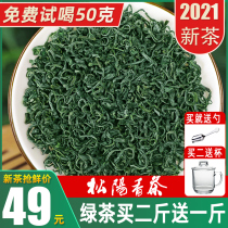 One catty of fresh green tea 2021 new tea Songyang fragrant tea alpine clouds strong fragrance bagged baggy spring tea