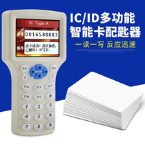 IC drop glue card to make special-shaped card customized M1 card encryption card read write replicator ID blank card reader can repeatedly erase chip card card matching device analog community access card key device