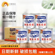 Nestle condensed milk Eagle brand condensed milk Commercial canned condensed milk milk tea shop special small package household 350g*24 cans