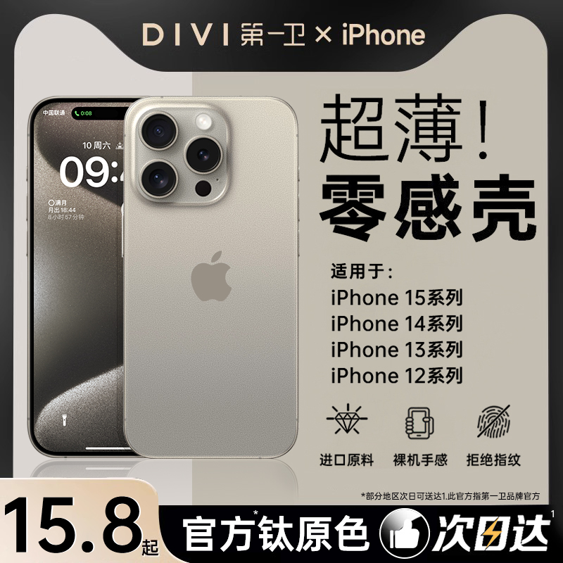 第一卫适用苹果15手机壳新款iphone15promax超薄散热透明磨砂14硅胶保护套