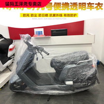 Special for calf electric car US NQi UQi MQi2 MQis 9th carwear hood Easy transparent dust protection