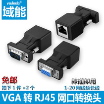  Domain energy VGA to RJ45 network port male and female signal network cable connector Laptop desktop host conversion TV display monitoring projector vga15 pinhole video plus extension head