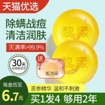 Qu Chen Di Sophora flavescens soap bath to remove mites face soap Men and womens faces back back sulfur soap handmade soap