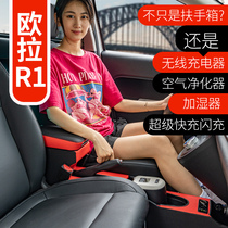 Great Wall Euler r1 Armrest Box 2019 2021 Central Hand Black Cat New Energy Electric Vehicle Modification Special