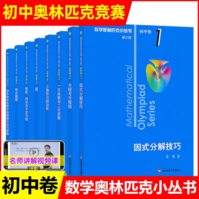 数学奥林匹克小丛书初中卷-数学奥林匹克小丛书初中卷促销价格、数学