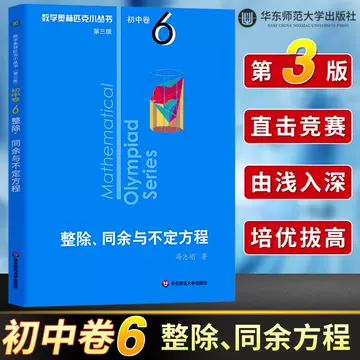 数学奥林匹克小丛书初中卷-数学奥林匹克小丛书初中卷促销价格、数学