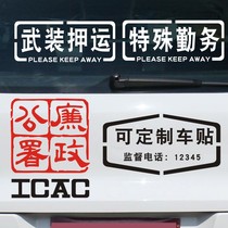 Car sticker car sticker armed escort ICAC ICAC special service electric car motorcycle personality