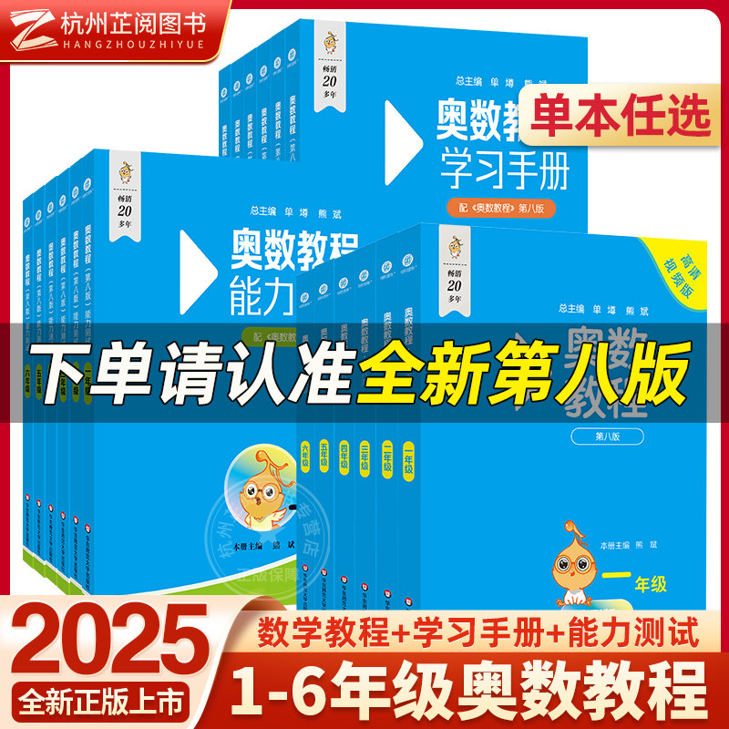 小学奥数教程第八版测评:单墫熊斌小蓝本真的适合孩子吗?-旅游攻略-淘宝好物网