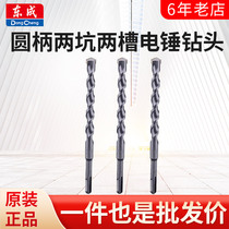 Dongcheng Electric hammer drill (round handle two pits two grooves) stone concrete impact alloy drill East City