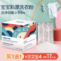 Ansi Pui baby washing powder Baby special newborn infant childrens underwear diapers Oxygen to remove yellow milk fruit stains