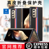 Samsung w21 mobile phone case leather galaxy fold2 original zfold3 folding screen w2021 protective cover the world ultra-thin limited edition sm-f9160 leather case