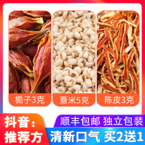 (Buy 2 send 1) fried Gardenia Job Pearl Barley peel Gardenia Job Gardenia Job Barley Dried Orange Peel Tea Non Fresh Breath Tea Sanqing Tea Bag