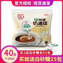 Weiji Cream Ball Coffee Milk Ball Coffee Companion Sugar Bag 10ML * 40 Milk Ball Coffee Milk