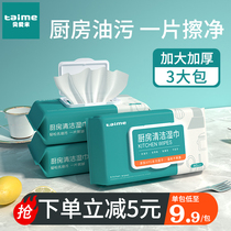 Kitchen wipes degreasing and decontamination Household increase strong cleaning wipes One wipe clean the special wet wipes for the range hood