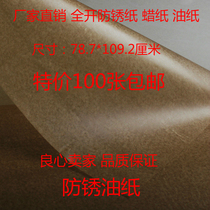 Wax paper anti-rust paper neutral paraffin anti-oil paper machine parts waterproof and oil-proof moisture-proof wrapping paper