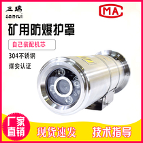 Explosion-proof surveillance camera manufacturers direct supply mine explosion-proof shield with infrared Haikang Dahua network monitoring shield