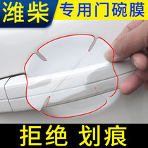 Weichai Yingzhe 727 G5 737 door bowl film handle handle change decorative stickers anti-scratch car supplies