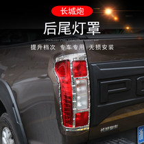 Great Wall gun passenger commercial off-road global version modified special taillight cover Taillight decorative stickers Pickup rear taillight stickers