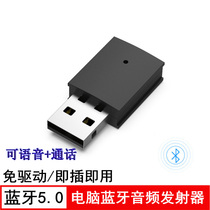 USB Bluetooth Adapter 5 0 Transmitter Laptop Desk Type Machine Audio Wireless Tandem Bluetooth Headphone Acoustics