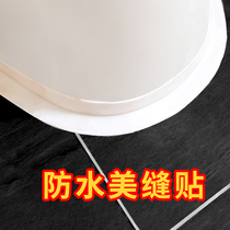 Toilet Edge Waterproof Stickup Toilet Upholstered Type Ground Mat Stickproof sealing strip Beauty Sewn Base U Type Side Post