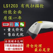 New original SYMBOL Xunbao LS1203 sweep code scanning gun instead of MS5145 special price SF