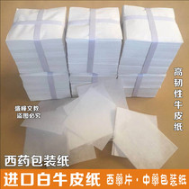 West tablet wrapping paper white kraft paper small square paper 10*10cm(9 8*9 8) Chinese herbal medicine wrapping paper