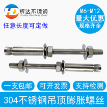 304 stainless steel ceiling expansion screw combination pull-out screw screw screw boom drying rack floor fixing Special