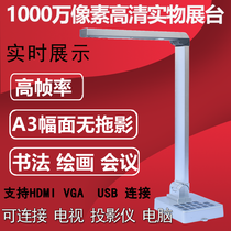 High-definition physical video booth 10 million pixels A3 high-shooting instrument teaching calligraphy and painting Connected to TV projector