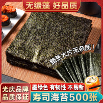 Guangqing sushi special seaweed large slices of ready-to-eat laver rice ball ingredients ingredients ingredients for household commercial
