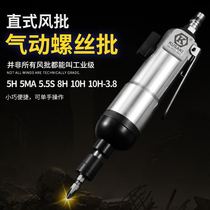 Japan Import Wind Batch 5H Pneumatic screwdriver screwdriver Screwdriver Wind Batch Pneumatic Screwdriver Pneumatic tool