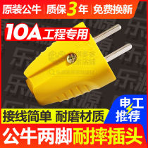 Bull-resistant tumble self-wiring plug 2-foot anti-fall for home 10A220V single-phase bipolar removable plug