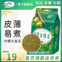 October rice fields Inner Mongolia Mung beans fresh farm meat multi-skinned multi-grain whole grain mung bean porridge vacuum 1kg