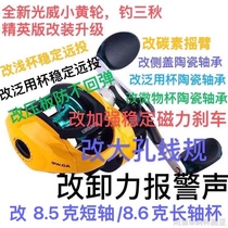 New Guangwei small yellow wheel water drop wheel modified ceramic bearing modified magnetic brake modified large hole outlet gauge